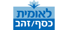 לאומית-כסף-זהב-min